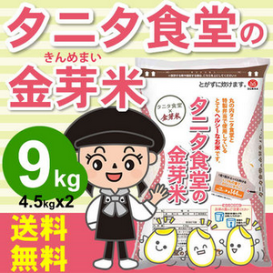 タニタ金芽米３.png